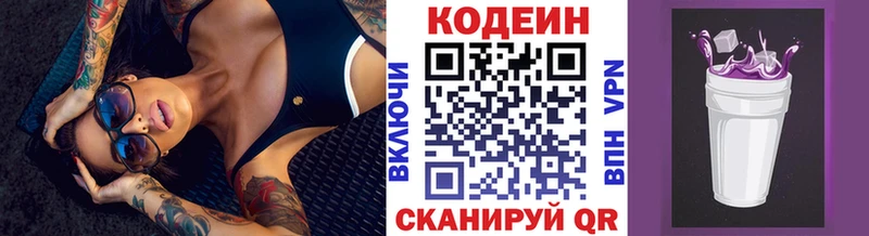 Codein Purple Drank Оленегорск
